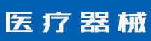 tm和r商标的区别有哪些？tm商标什么时候可以使用？-行业资讯-值得医疗器械有限公司